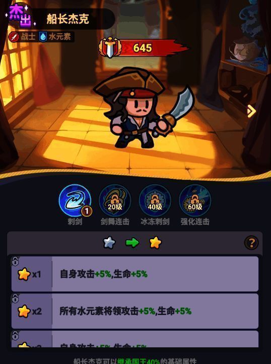 将领选择界面对比图展示不同品质将领属性差异