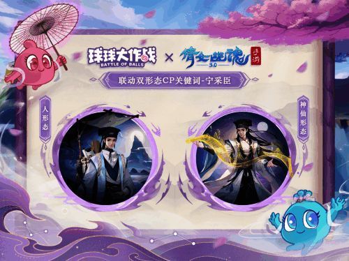 传说CP关键词「寻望舒·暮起」与「寻望舒·云歌」展示，侠客与舞姬并肩而立