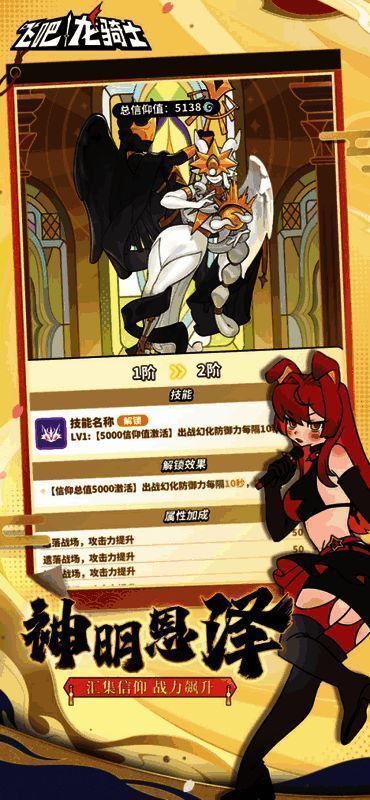 神明恩泽系统界面展示，祭坛环绕着光芒四射的龙神雕像