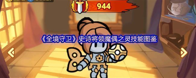 魔偶之灵立绘形象展示，呆萌机械风格设计