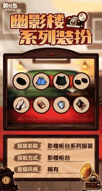 两位角色穿着新推出的复古服饰站在老式相机旁合影留念的画面