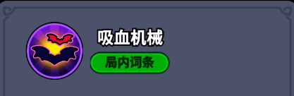 技能图标展示机械骷髅与血色能量环绕特效