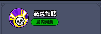 骷髅飞弹投掷动画，附带贯穿敌人特效