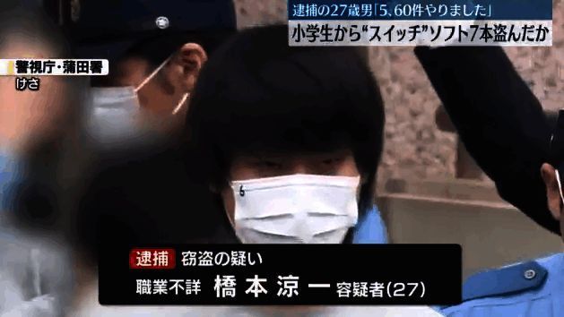 日本男子因盗窃Switch游戏被捕现场照片，显示警方正在进行调查取证