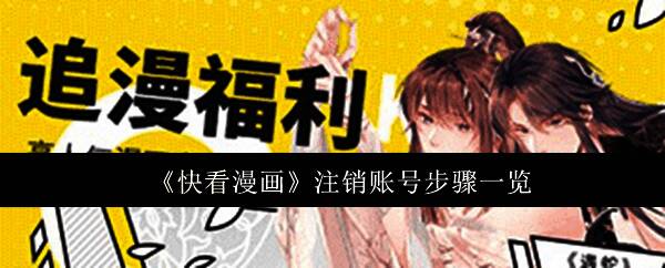 快看漫画主界面示意图，展示我的页面及滑动操作