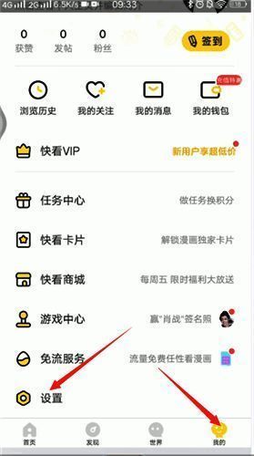 设置界面入口位置示意，突出显示设置图标