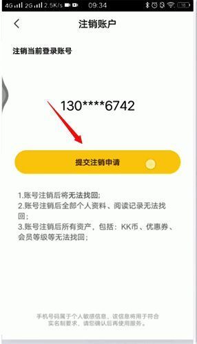 注销确认提示窗口截图，明确显示操作后果