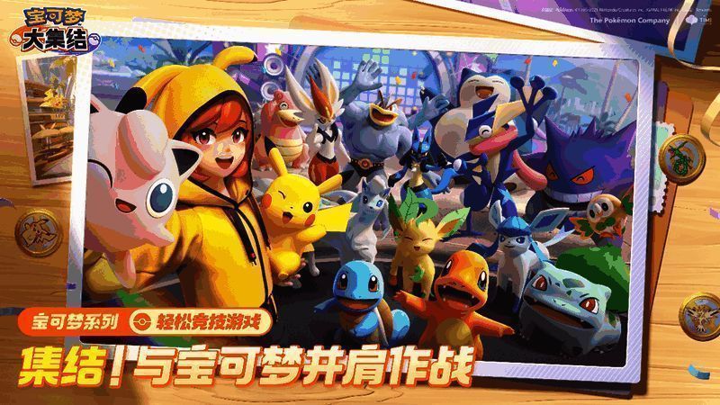 宝可梦集结对战场景，多个宝可梦角色齐聚战场，画面动感十足