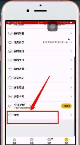 设置界面展示手机号管理功能入口，界面设计简洁直观