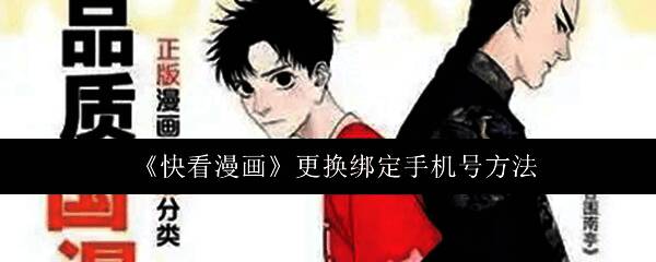 漫画阅读界面展示，呈现多部热门连载作品封面图