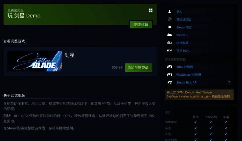 《剑星》Steam体验版封面图，主角伊芙身着战斗服，背景为废土科幻世界