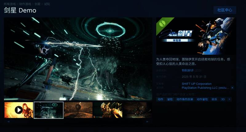 Steam平台《剑星》体验版玩家评价截图，显示‘特别好评’标签