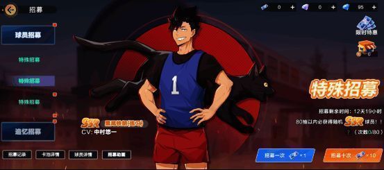 SSR角色黑尾铁朗立绘展示