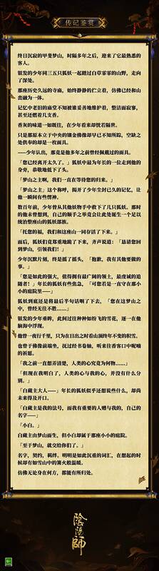 白藏主传记故事展示页面，文字与插图相结合呈现角色背景