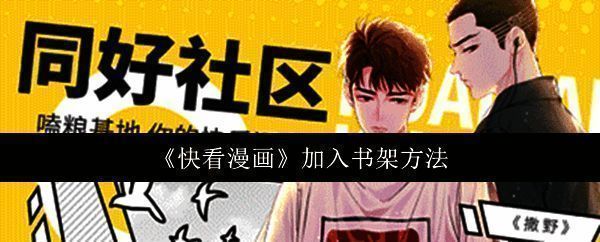 快看App首页底部导航栏展示，突出显示漫画入口