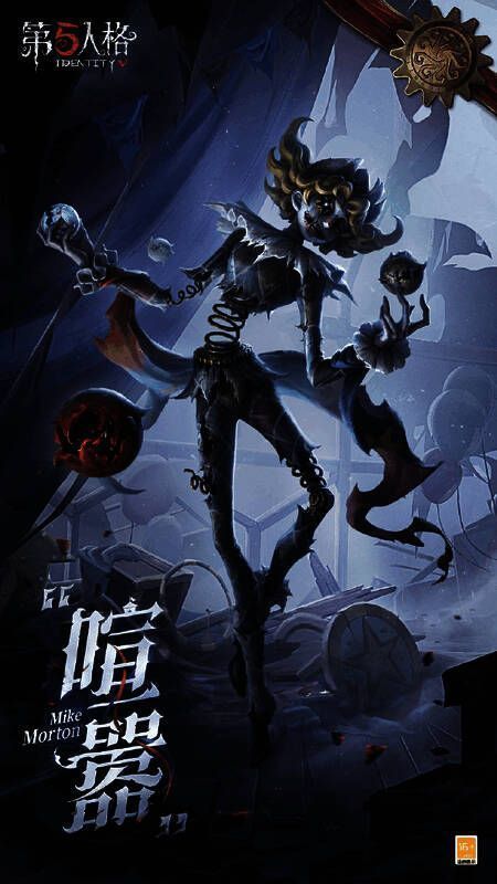 喧嚣角色形象展示，身穿破旧演出服，表情癫狂，周围环绕三颗破损彩球