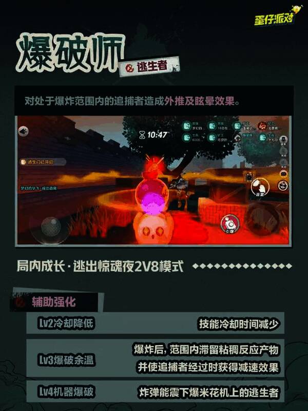 爆破师成长路径界面截图，展示技能升级选项