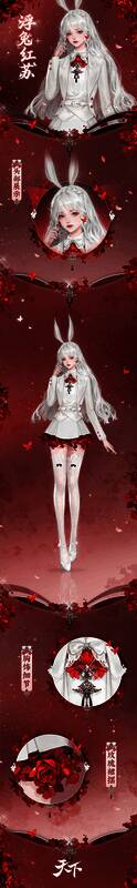 《天下》手游女款时装浮兔红苏展示，银发少女身穿红白撞色礼服，裙摆层次分明，优雅又俏皮