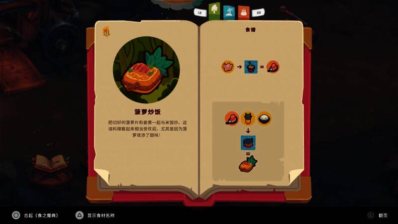 游戏场景截图，角色在热带雨林中寻找食材