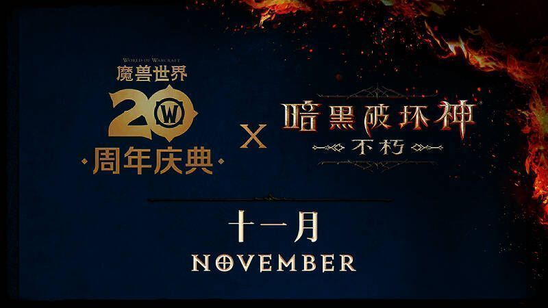 联动预告海报，背景为冰封王座