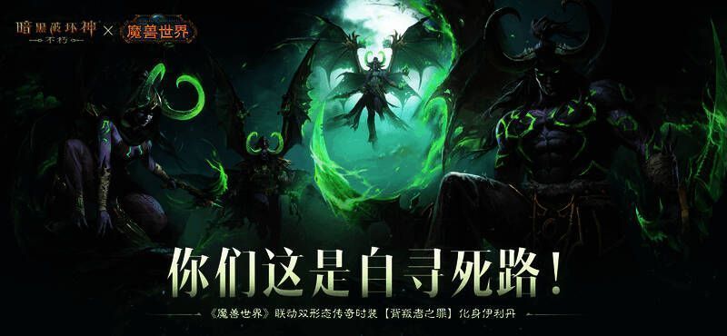 伊利丹双形态时装展示动画截取画面