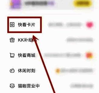 卡片管理页面展示快看黑卡开通说明