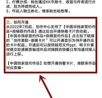 用户正在进行快看黑卡开通流程操作界面