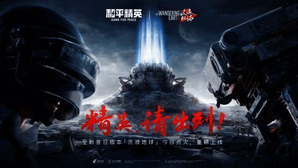 和平精英x流浪地球2联动主视觉图，展现太空电梯与行星发动机壮观景象