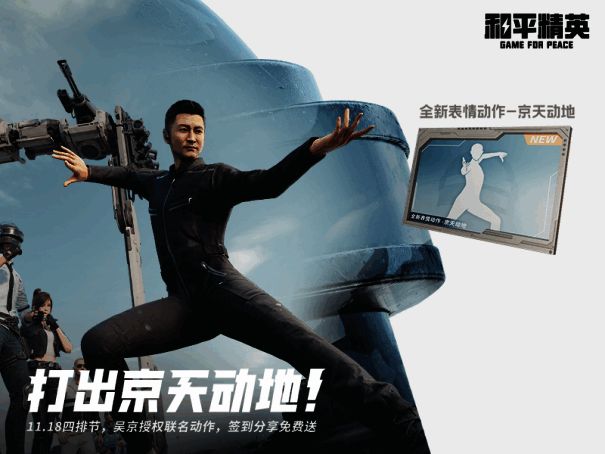 吴京形象出现在游戏中并演示联名动作技能