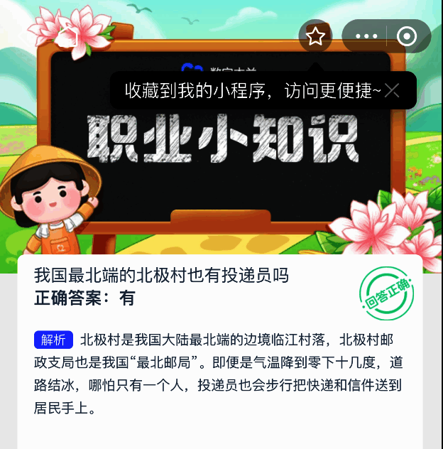 蚂蚁新村答题结果页面，显示正确答案及奖励提示