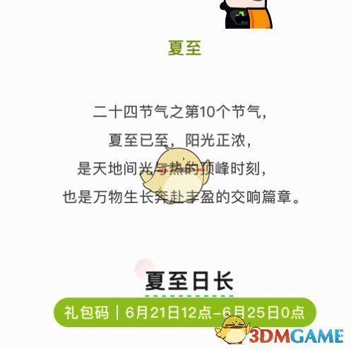 兑换码界面展示，清晰显示兑换码内容与输入方式