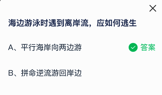 蚂蚁庄园答题界面截图，显示当日问题与选项