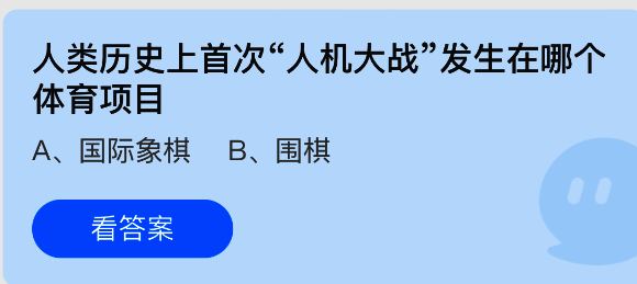 蚂蚁庄园答题界面截图，显示当日问题和选项