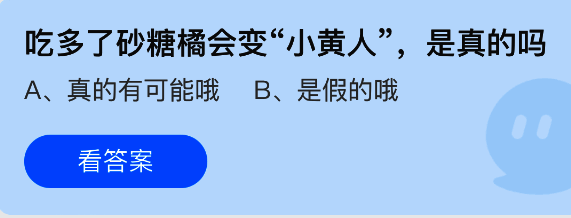 蚂蚁庄园答题界面截图，显示今日问题与答案选项