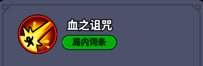 吸血伯爵施展血之诅咒，敌人被红色能量束缚无法动弹