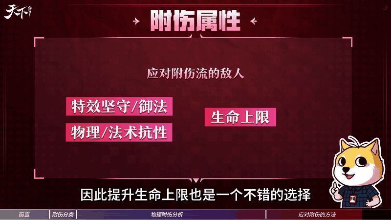 附伤流战斗对比图，展现不同抗性下的伤害差异