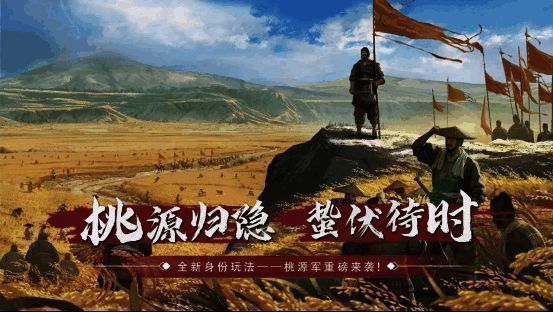 桃源军角色在田园中耕作的画面，背景是宁静的乡村景象