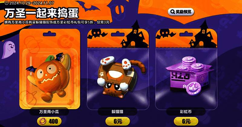 万圣节主题直售界面展示，多款节日限定外观与道具陈列其中