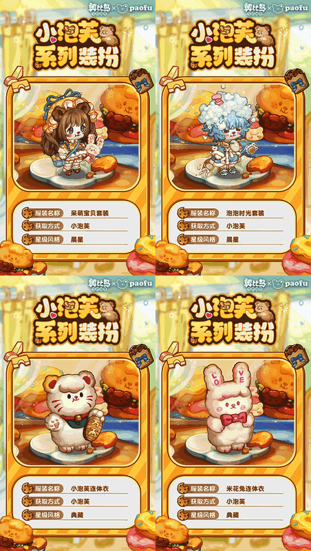 奥比岛手游界面截图，显示正在进行的「小泡芙」活动页面