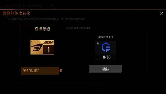 转换功能界面展示，显示技术值转熟练度操作