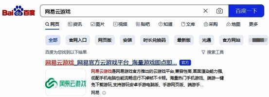 用户通过浏览器访问网易云游戏平台界面