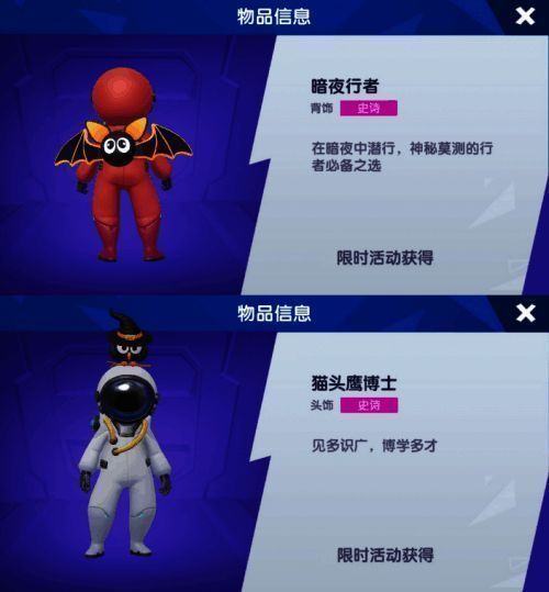 《太空杀》万圣节主题装扮展示，包括蝙蝠背包和猫头鹰头饰