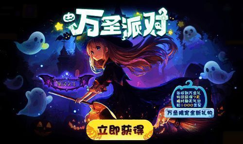 《太空杀》万圣节期间好友共赏烟花秀场景展示