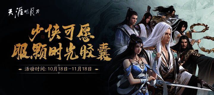 天刀助手APP时光胶囊活动界面