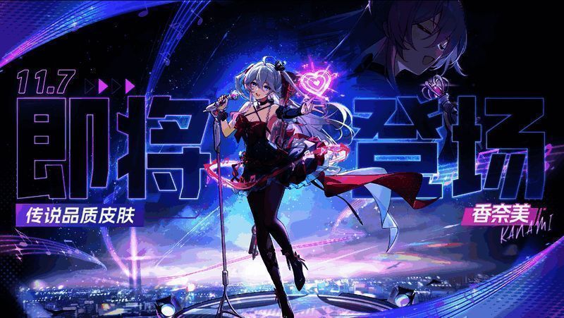 香奈美“世纪歌姬”皮肤概念图，华丽舞台造型