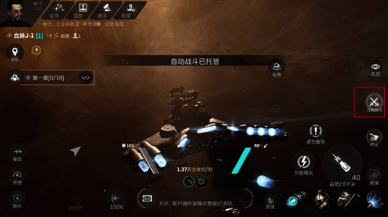 自动战斗系统运行画面，展示舰船自主锁定并攻击敌方目标