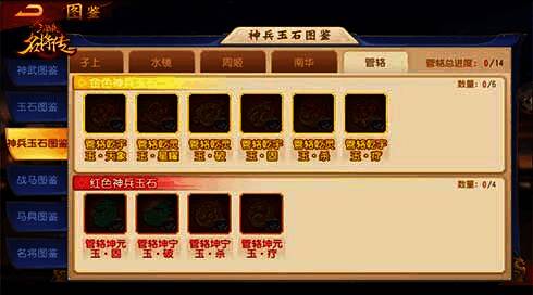 武将管辂佩戴神兵玉石，神情专注，气势非凡