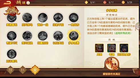 战法多多益善界面展示，图标显示团队加成属性