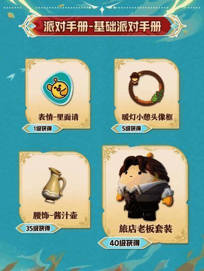 派对手册奖励列表展示，包含多种盲盒、配饰、表情、动作等奖励