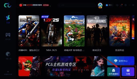 CC加速器APP界面截图展示兑换入口